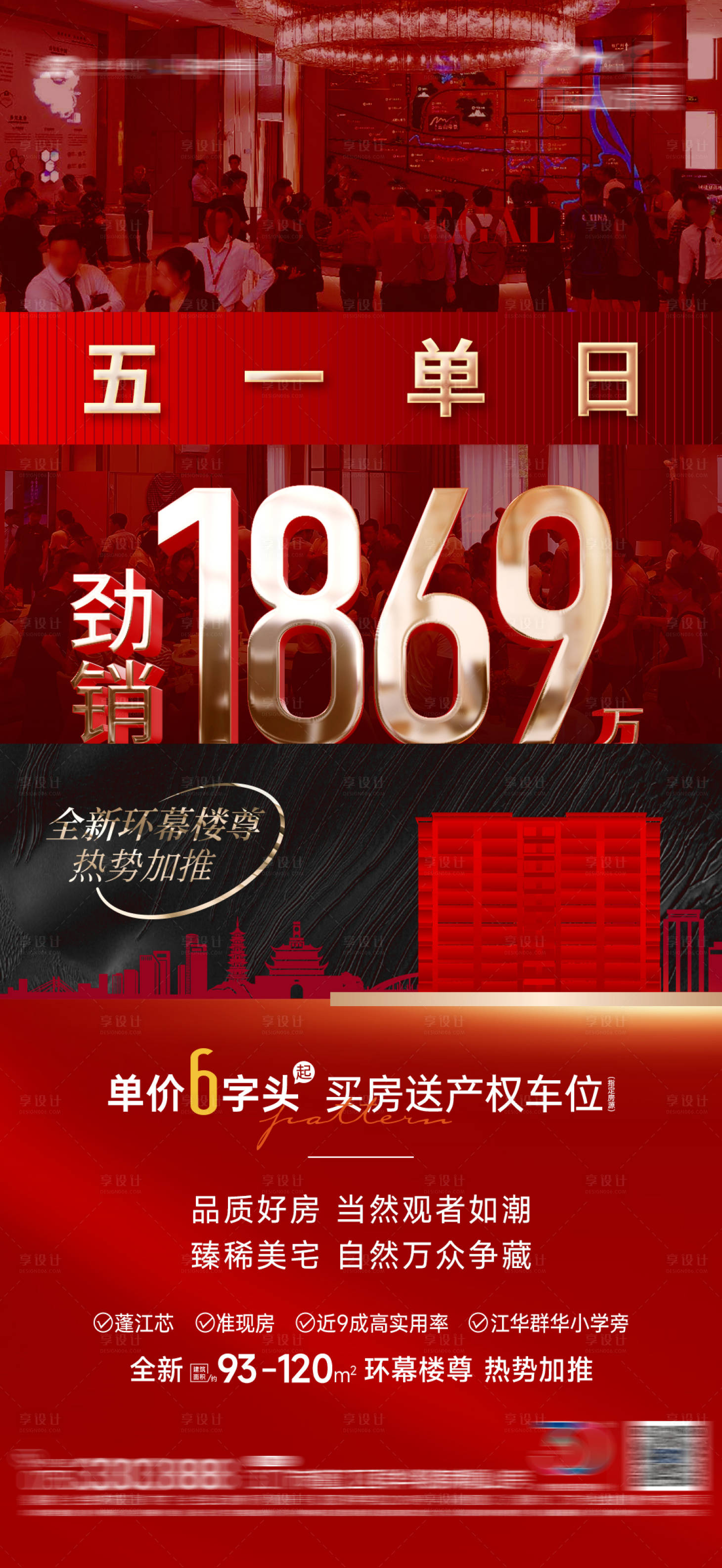 源文件下载【享设计】搜索编号：73600018763302997【热销红稿大字报数字】
