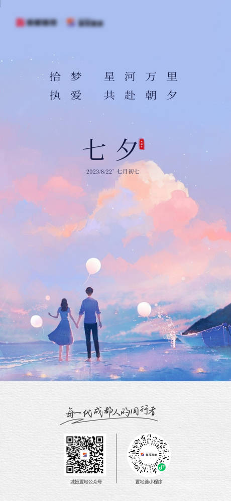 源文件下载【七夕单图】编号：34390018880261448
