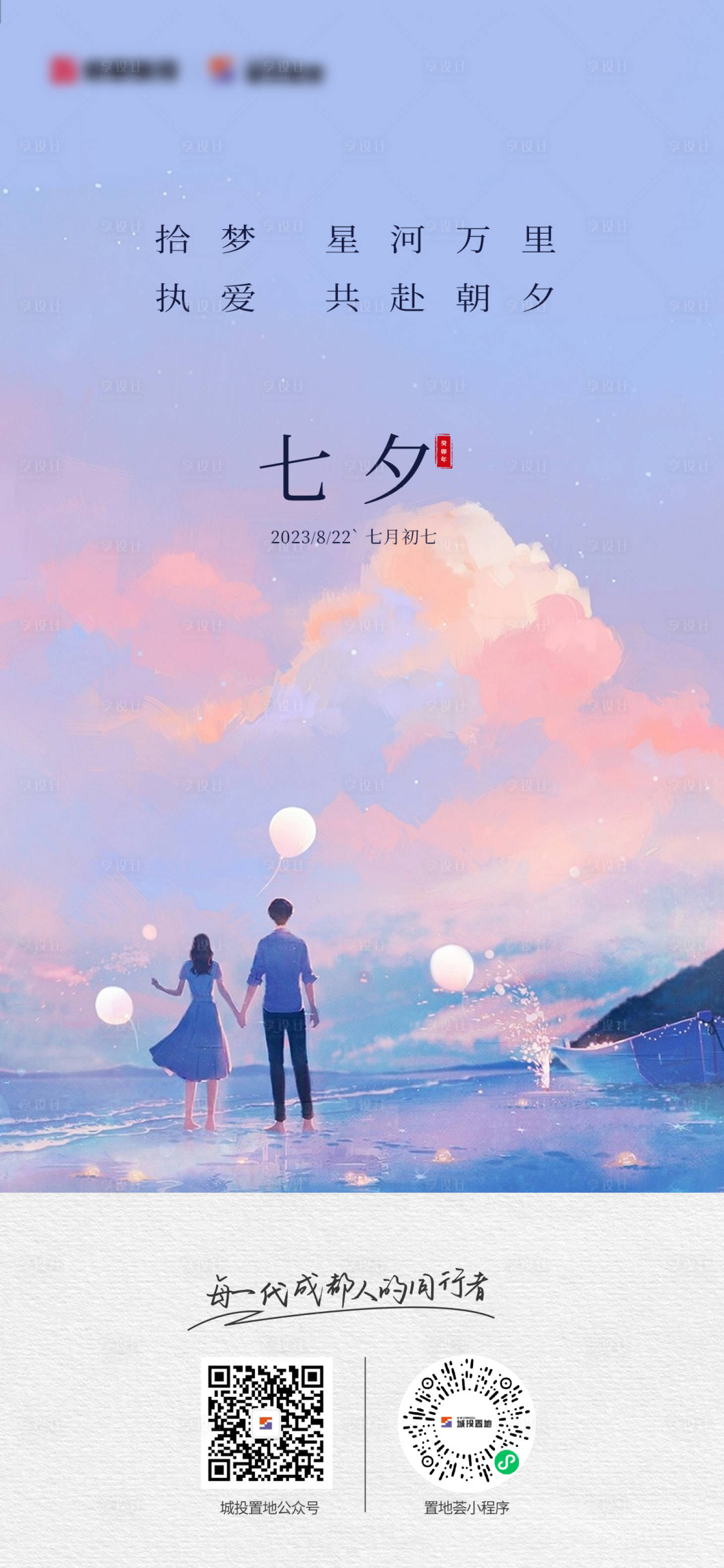 源文件下载【七夕单图】编号：34390018880261448