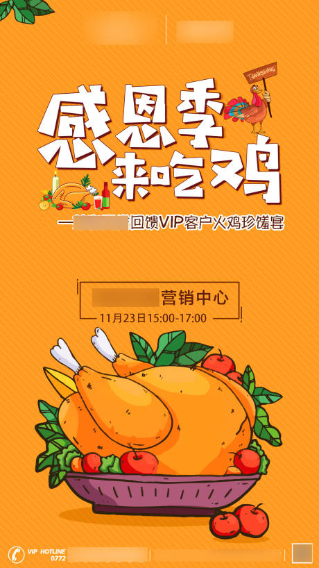 源文件下载【地产暖场活动火鸡插画海报】编号：43980018829473726