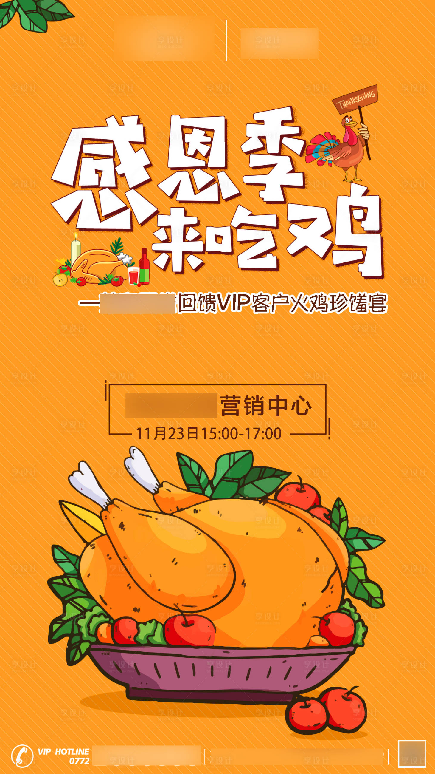 源文件下載【享設計】搜索編號：43980018829473726【地產暖場活動火雞插畫海報】