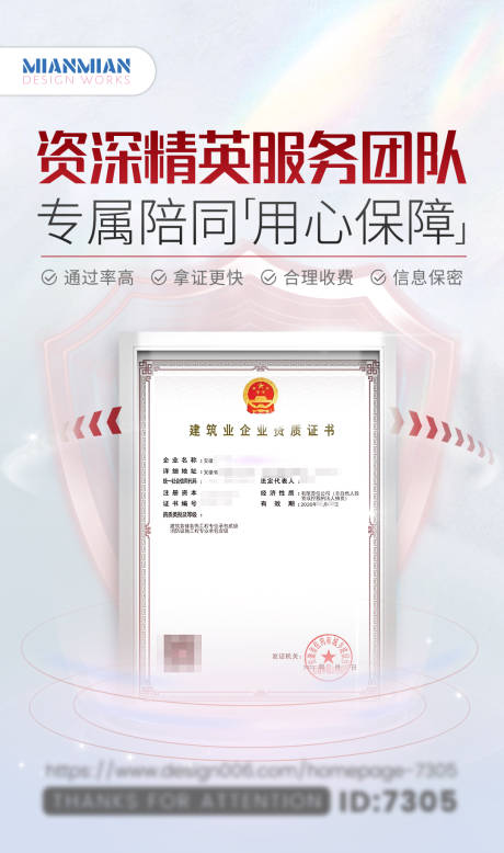 源文件下载【精英团队海报】编号：28510018737791492