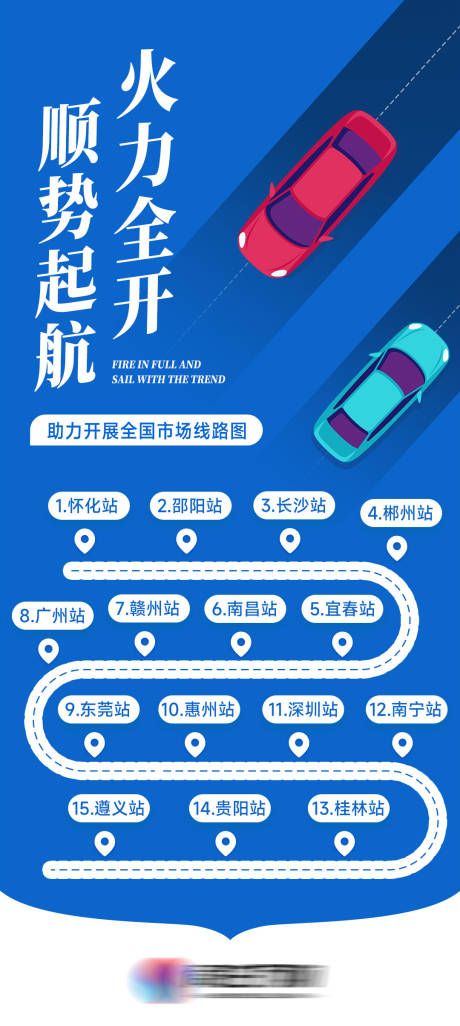 源文件下载【享设计】搜索编号：70480018499088876【全国线下市场业务路线长图海报】