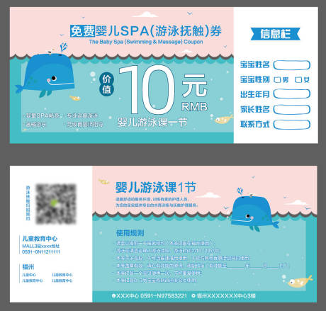 源文件下载【儿童游泳优惠券营销】编号：44660018473364493