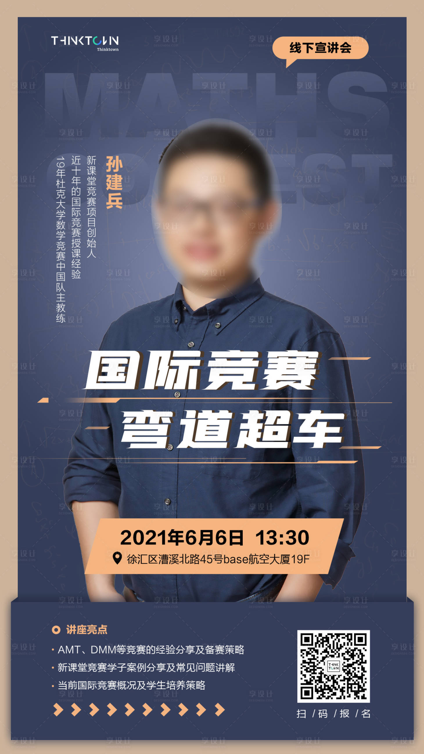 源文件下載【享設計】搜索編號：57870018745614750【講座海報】