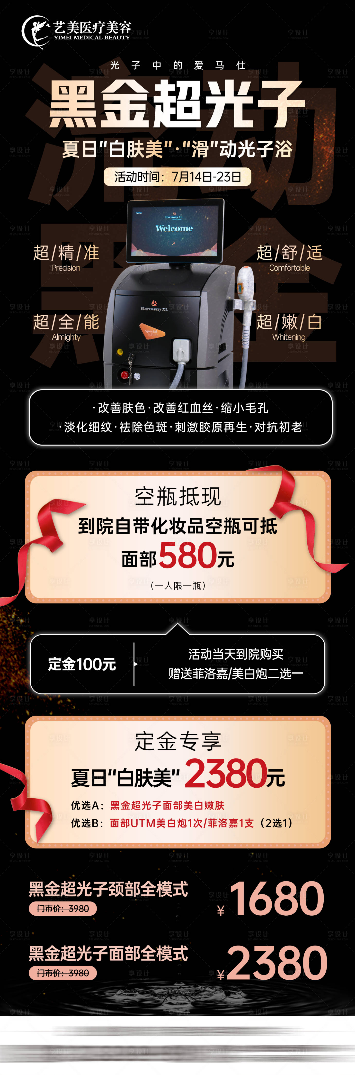 源文件下載【享設計】搜索編號：16080018534883165【黑金超光子海報】