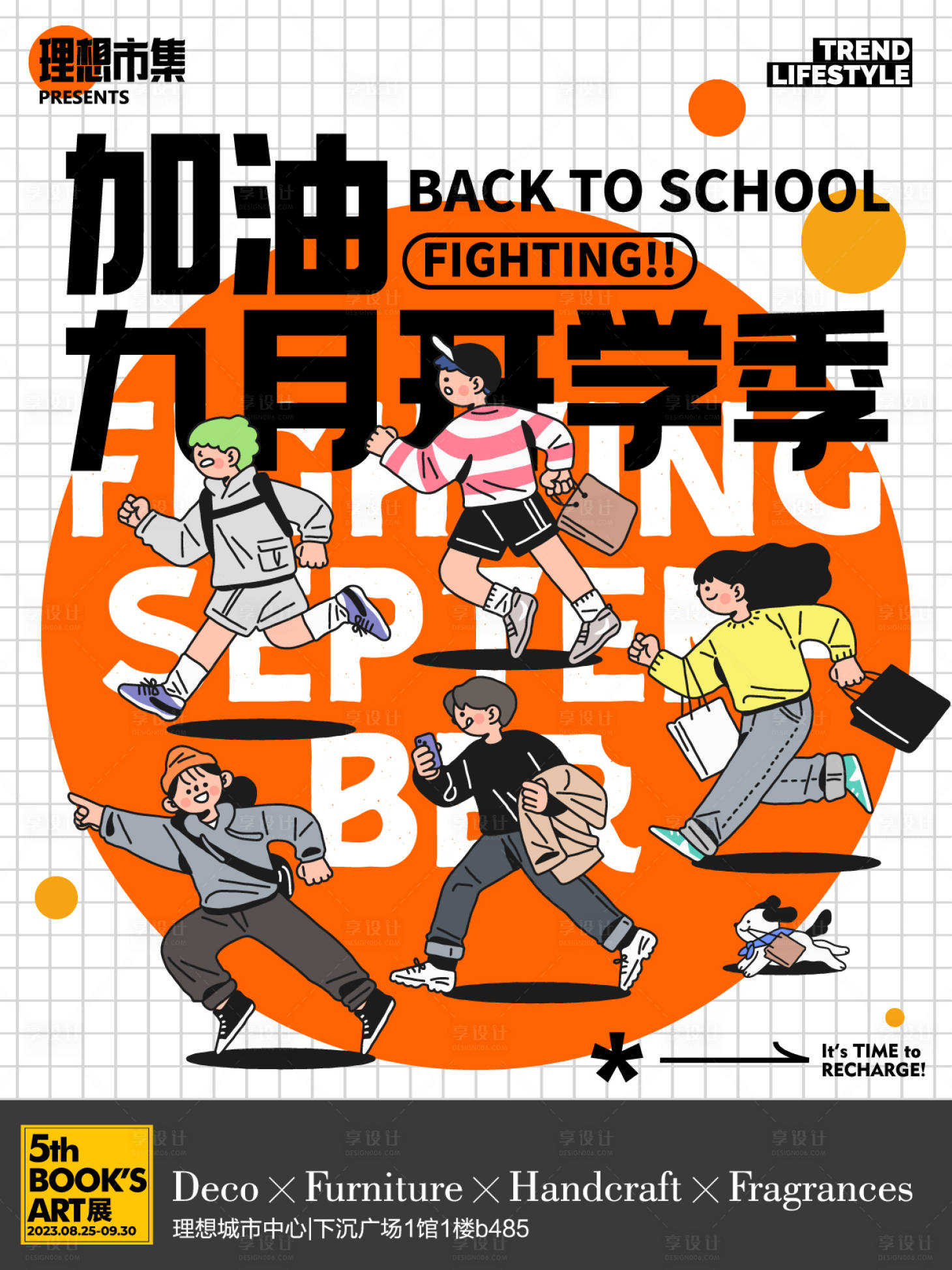 源文件下载【九月开学季海报】编号：91690018845921603