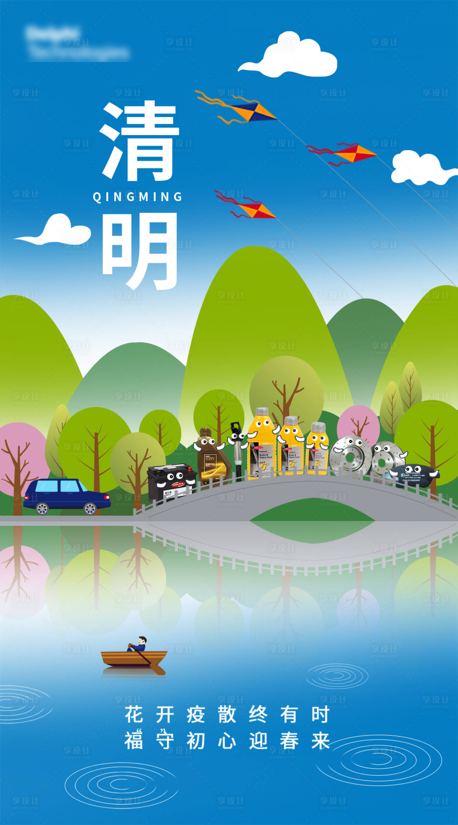 源文件下载【清明海报】编号：54910018595693914