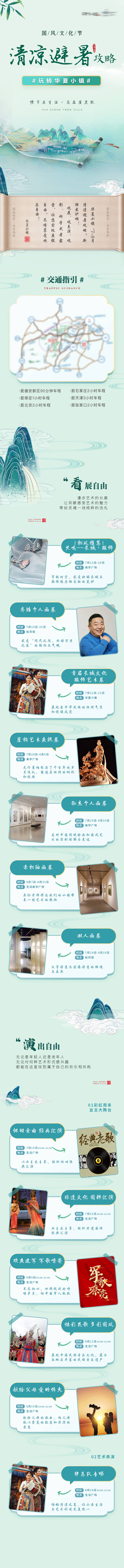 源文件下载【享设计】搜索编号：76080018533694580【地产夏天避暑活动攻略】