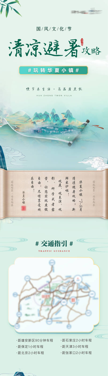 源文件下载【享设计】搜索编号：76080018533694580【地产夏天避暑活动攻略】