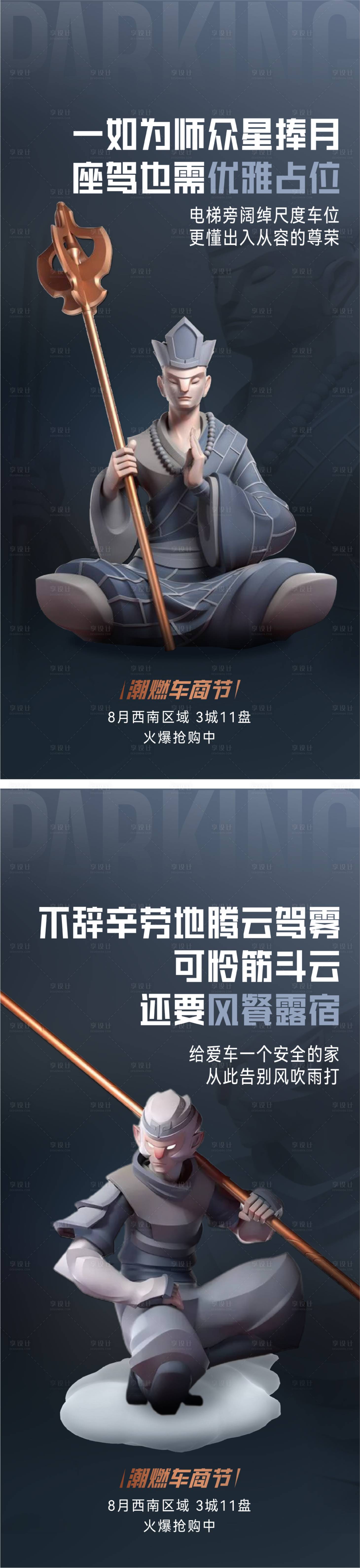 源文件下載【享設計】搜索編號：14230019025698874【創意車位海報】