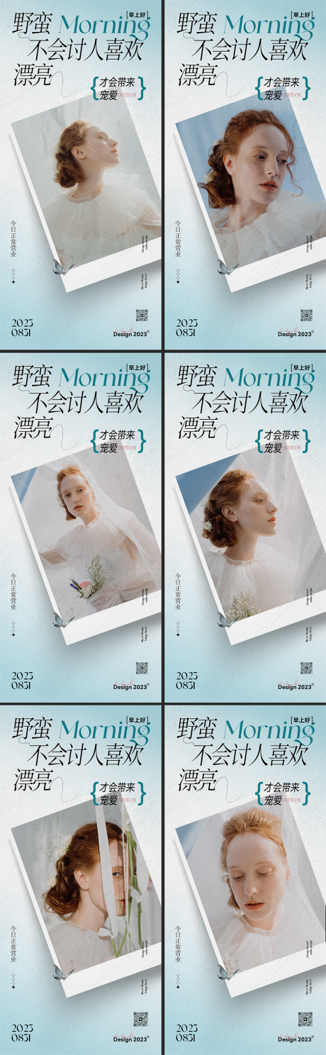 源文件下载【美业医美早安图】编号：20370019061226118