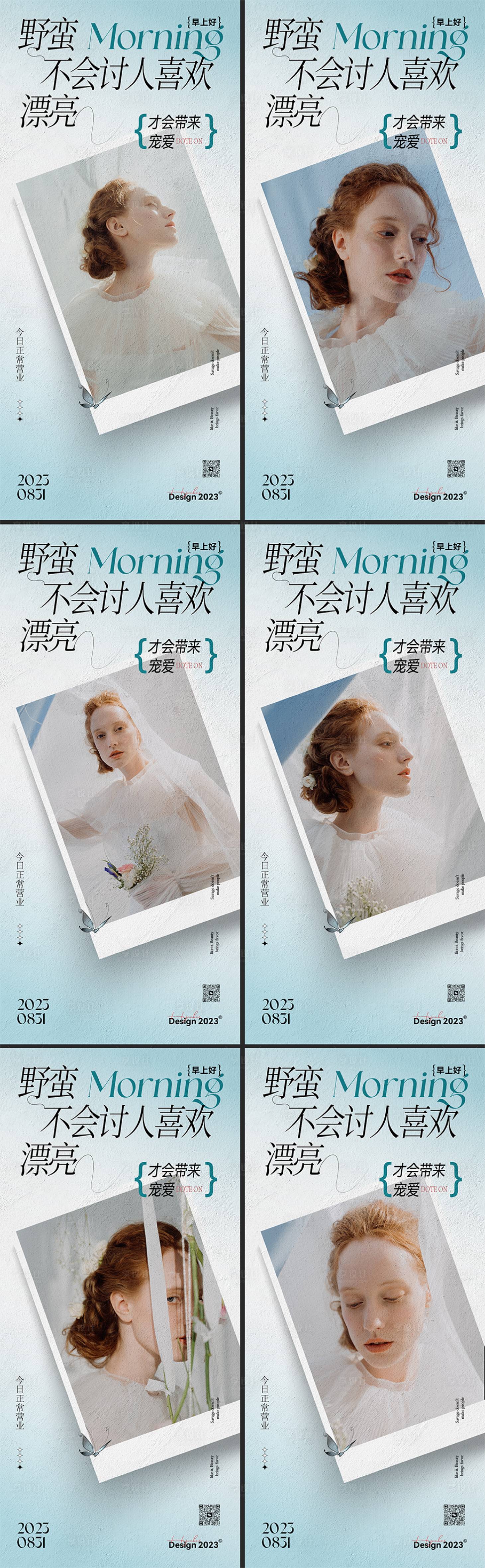 源文件下載【享設計】搜索編號：20370019061226118【美業醫美早安圖】