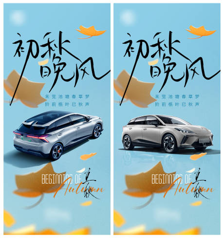 源文件下载【汽车立秋微信海报】编号：64740018598894610