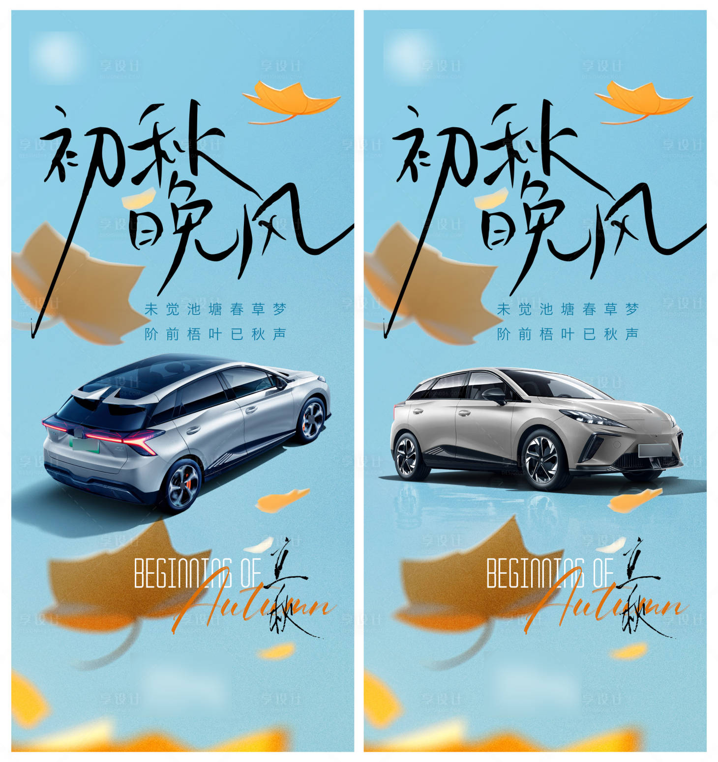 源文件下载【汽车立秋微信海报】编号：64740018598894610