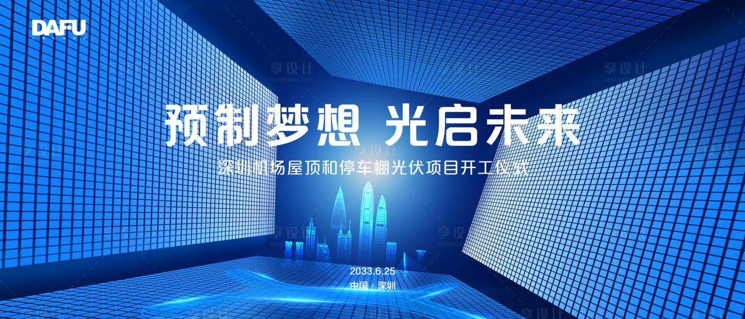 源文件下載【享設計】搜索編號：88780018558085390【藍色科技背景板】