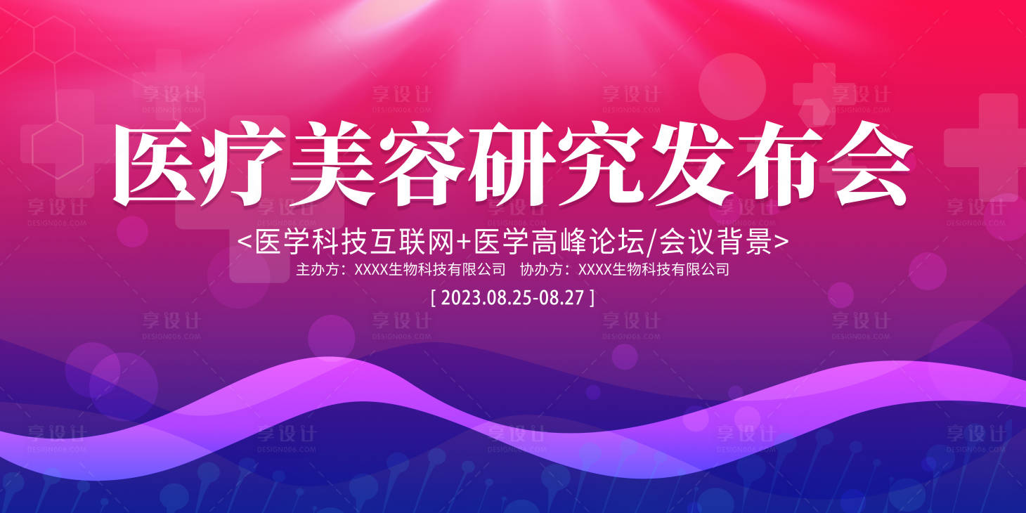 源文件下载【享设计】搜索编号：36890018944656453【发布会主视觉】