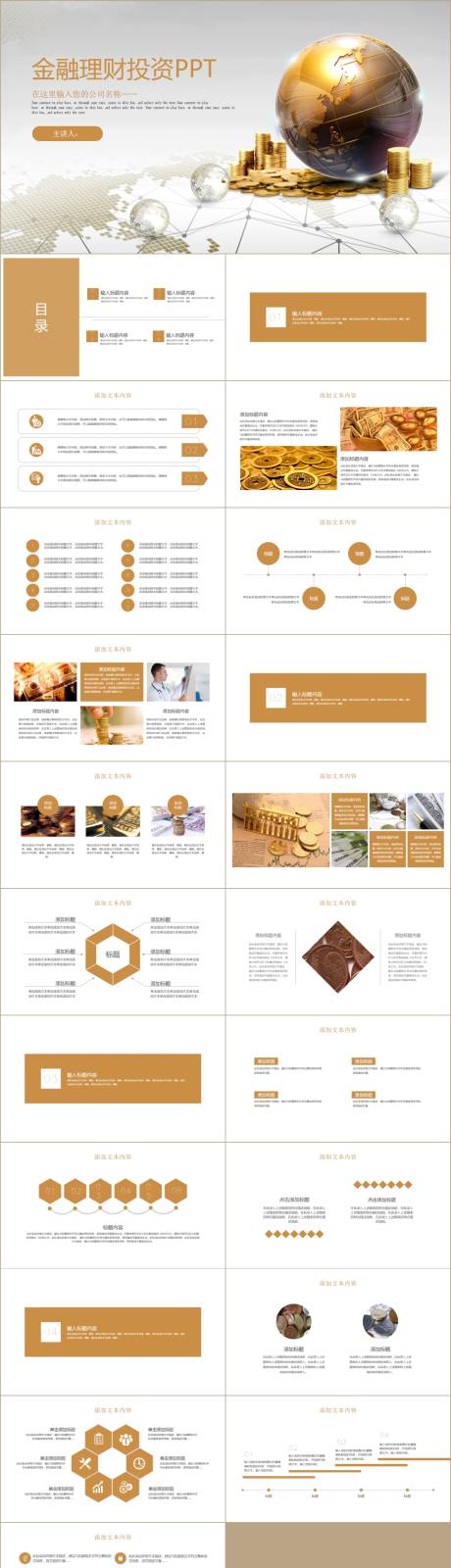 金融理财投资财务财富PPT模板