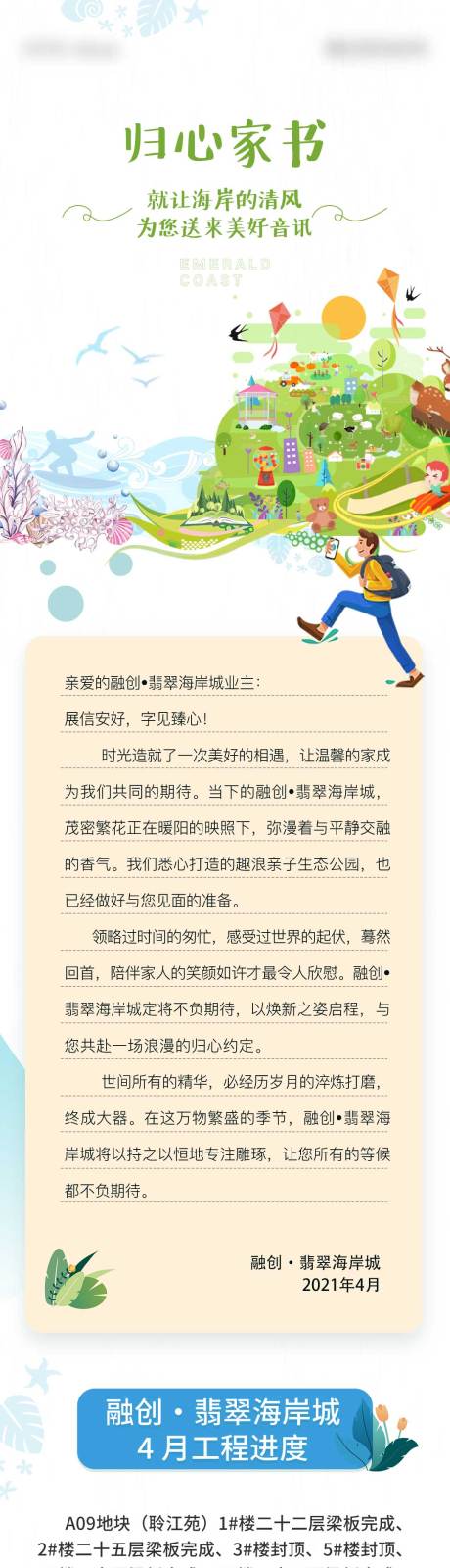 源文件下载【享设计】搜索编号：41590018841061174【地产家书长图】