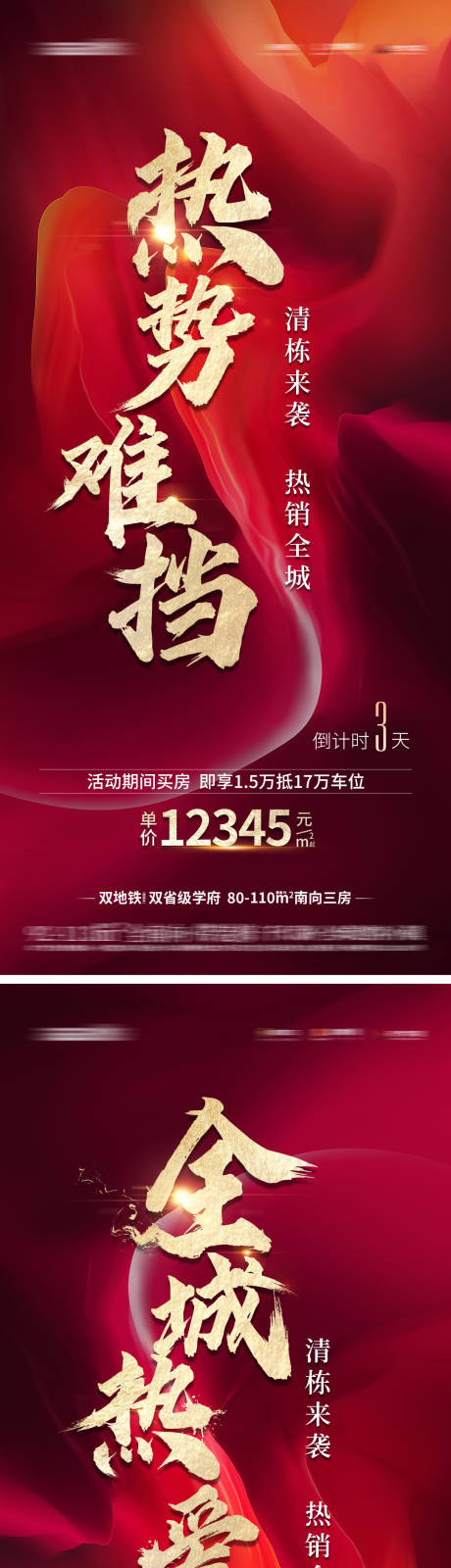 源文件下载【热销特价钜惠倒计时海报】编号：99960018649167707