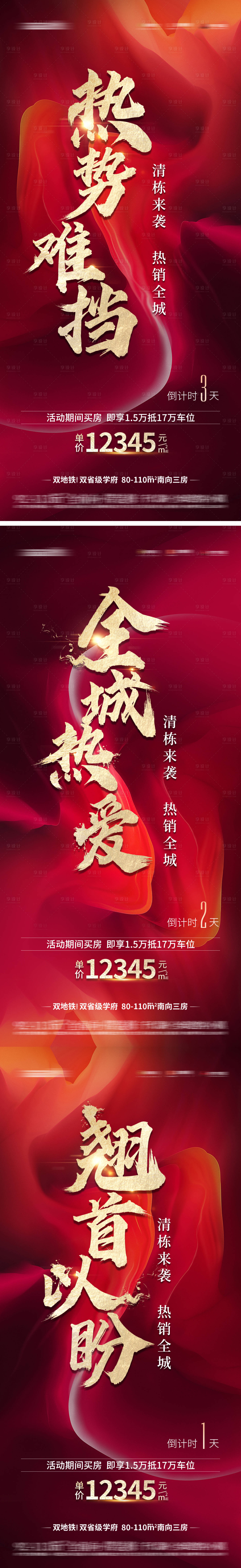 源文件下載【享設計】搜索編號：99960018649167707【熱銷特價鉅惠倒計時海報】