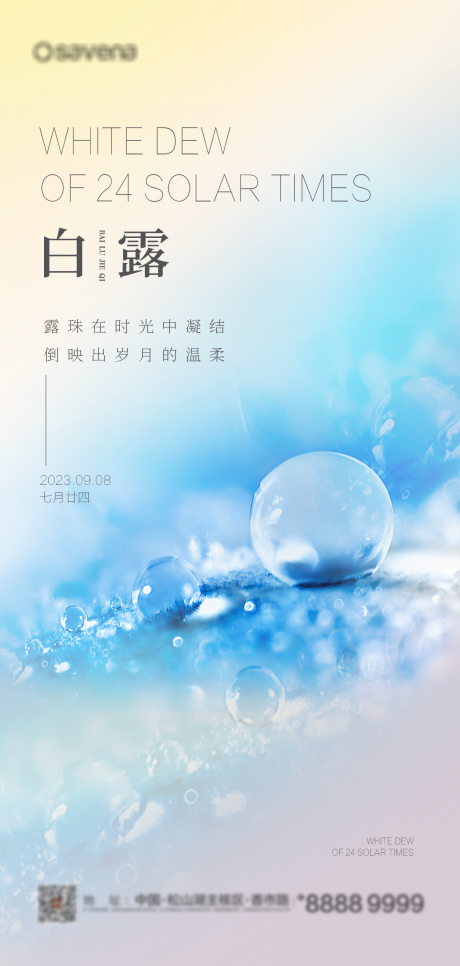 源文件下载【白露节气稿】编号：81520019032662939