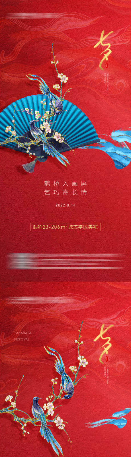 源文件下载【七夕海报】编号：97000018512979695