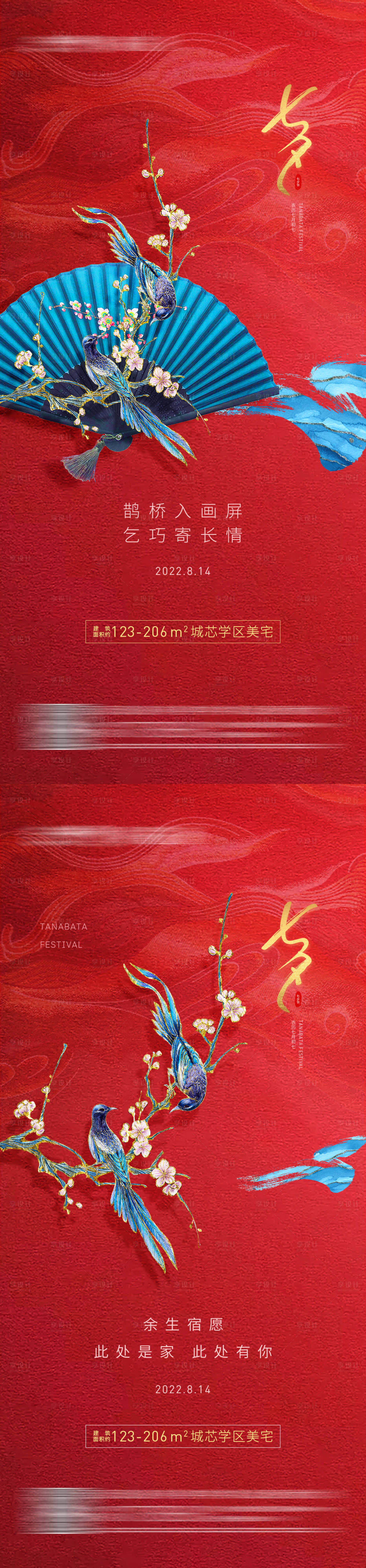 源文件下载【七夕海报】编号：97000018512979695