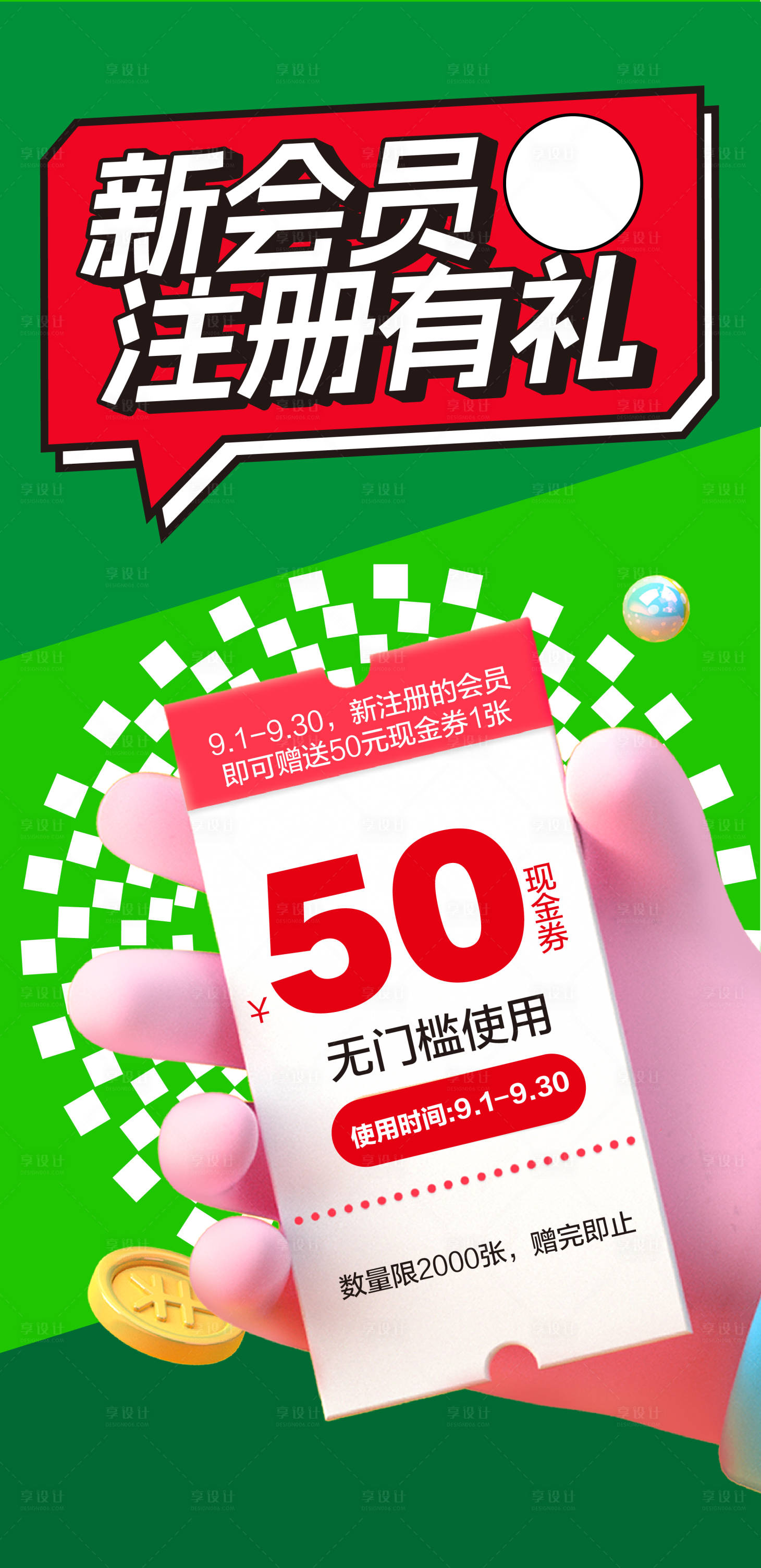 源文件下载【享设计】搜索编号：41010018528748668【新会员注册海报】