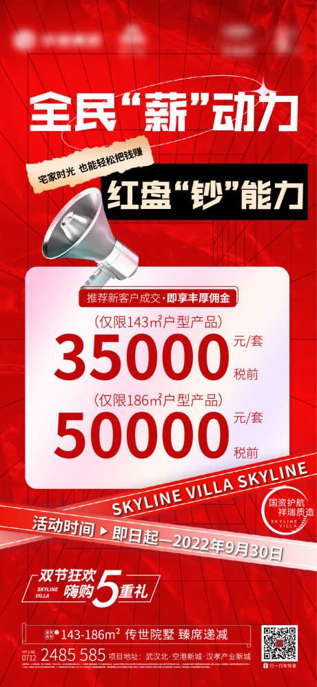 源文件下载【地产海报全民】编号：30530018740598541