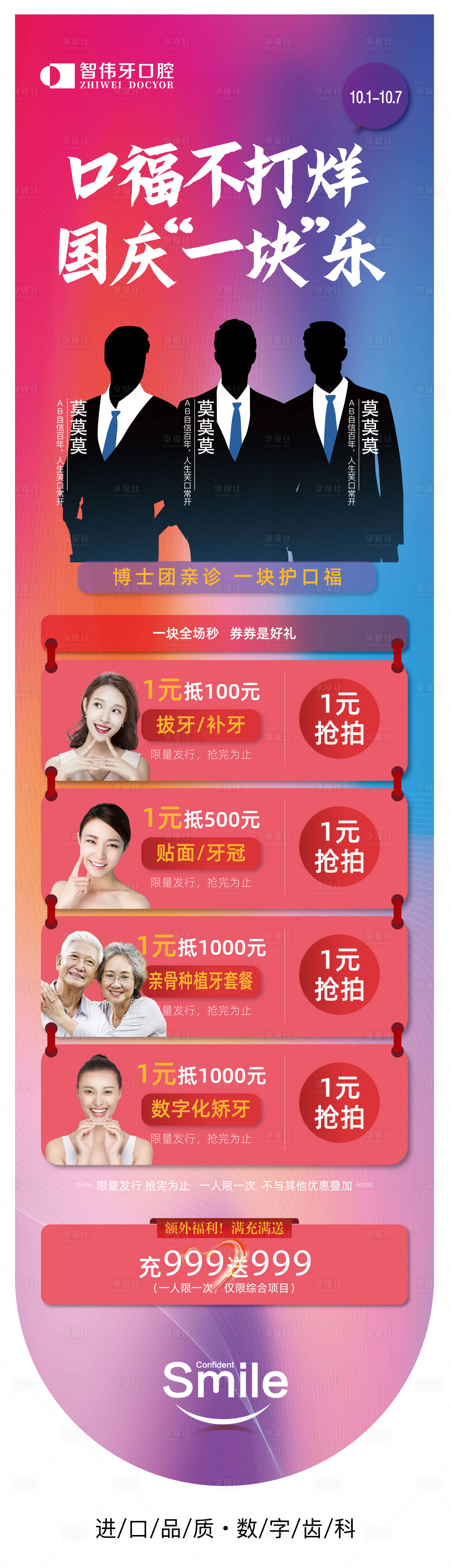 源文件下載【口腔活動國慶長圖】編號：79300018536688805