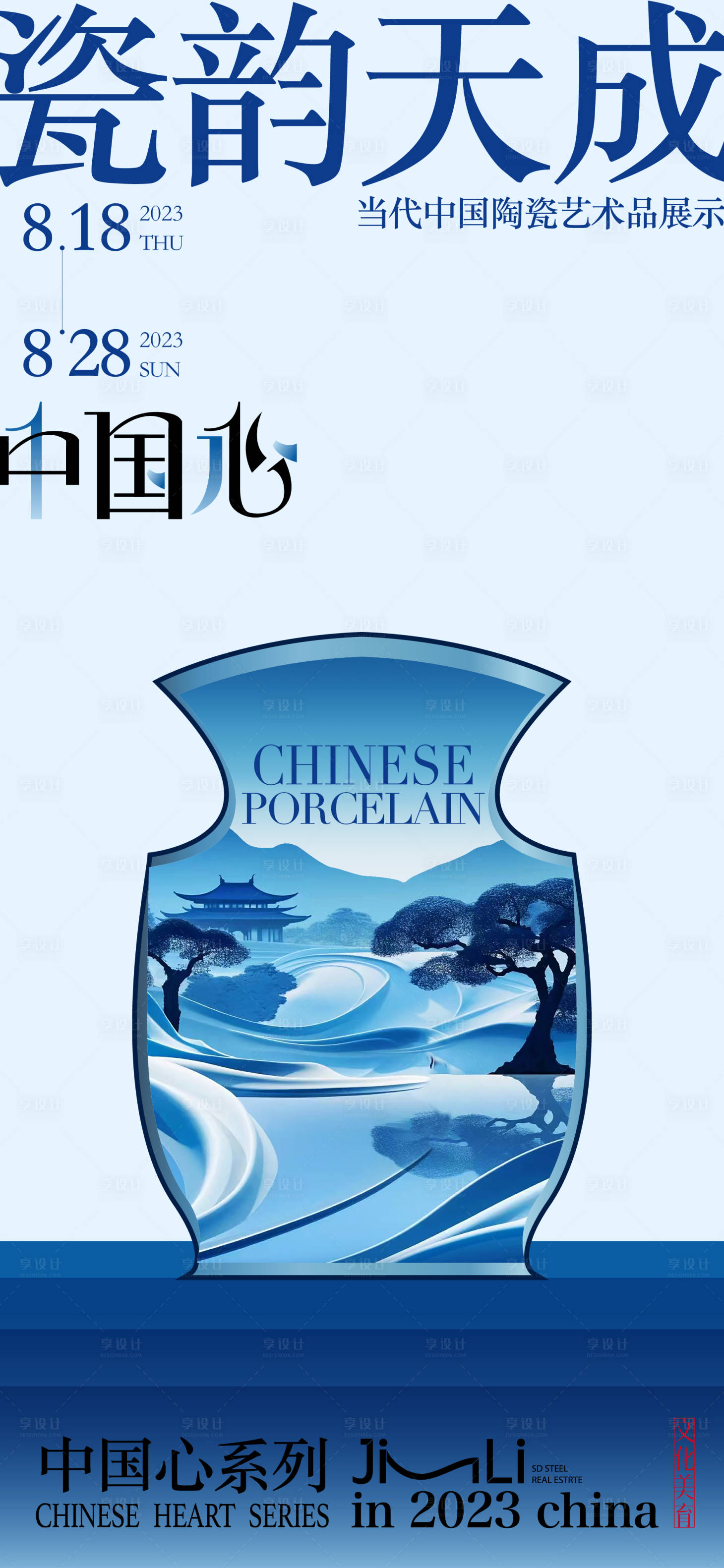 源文件下載【享設計】搜索編號：56800018872906226【青花瓷海報】
