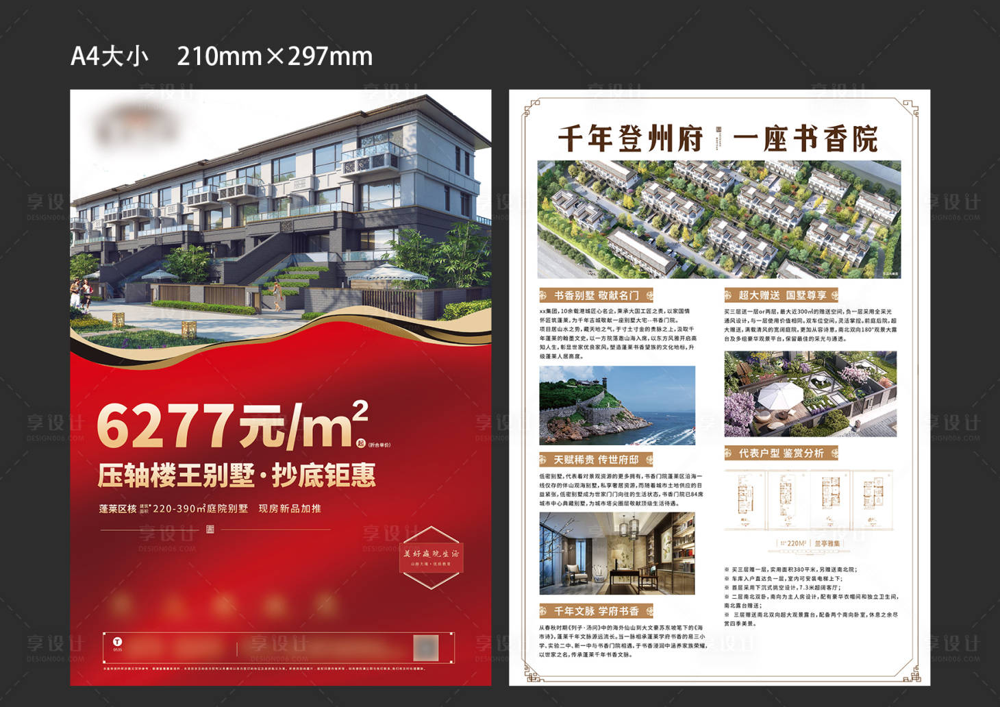 源文件下載【享設計】搜索編號：31590018746251006【別墅特價優惠活動單頁】