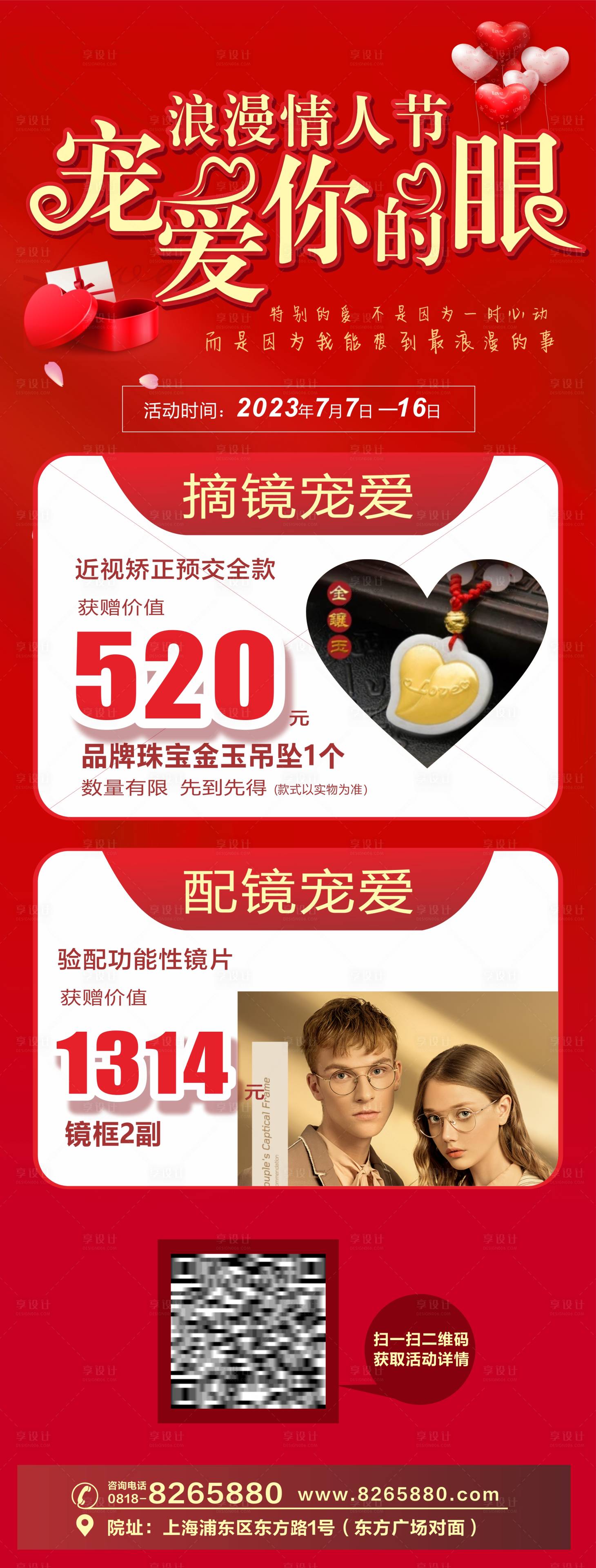 源文件下載【享設計】搜索編號：55870018511812732【情人節海報 】