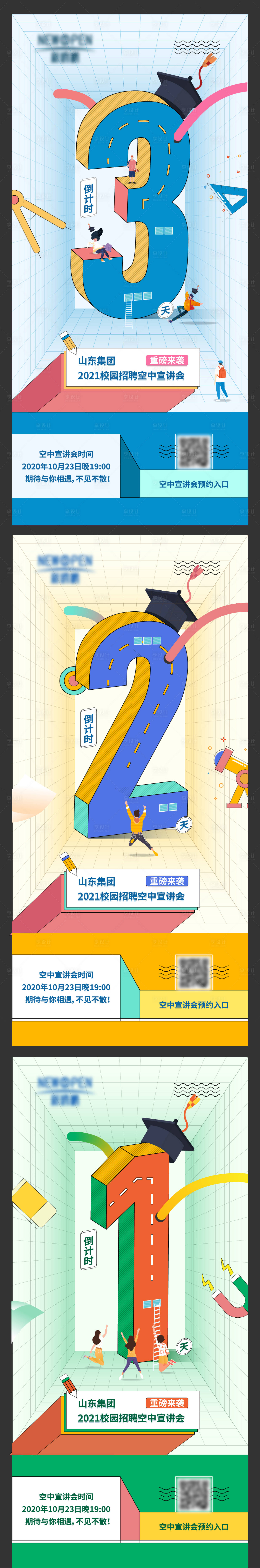 源文件下载【享设计】搜索编号：25070019014554084【倒计时系列】