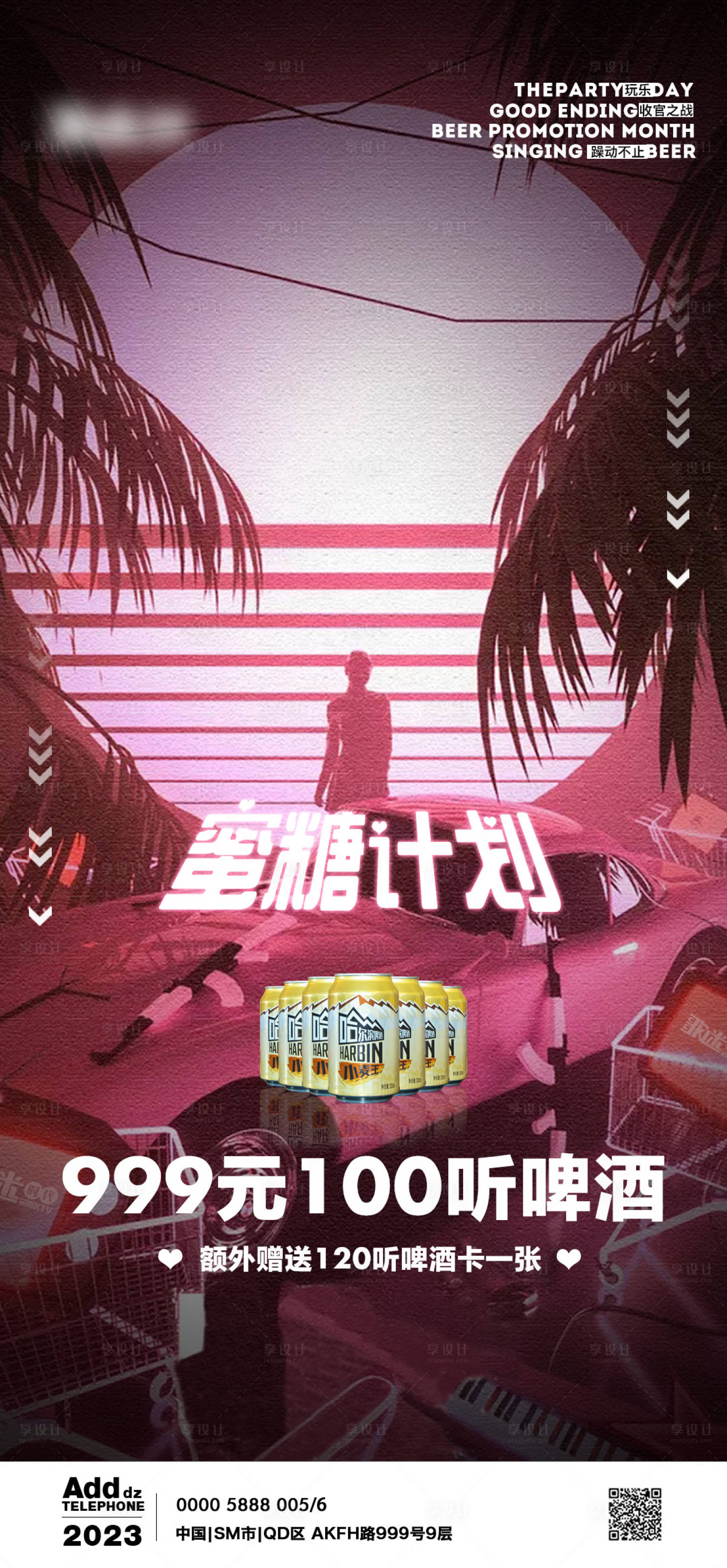 源文件下載【享設計】搜索編號：51800018614535101【收官海報】