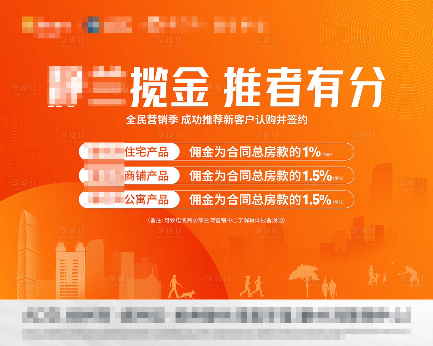 源文件下載【享設計】搜索編號：59590018899842665【房地產認購展板】