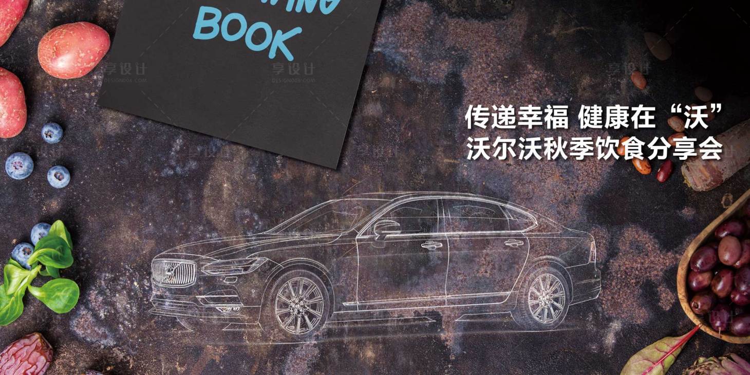 源文件下載【享設計】搜索編號：72540018823105137【汽車展板】