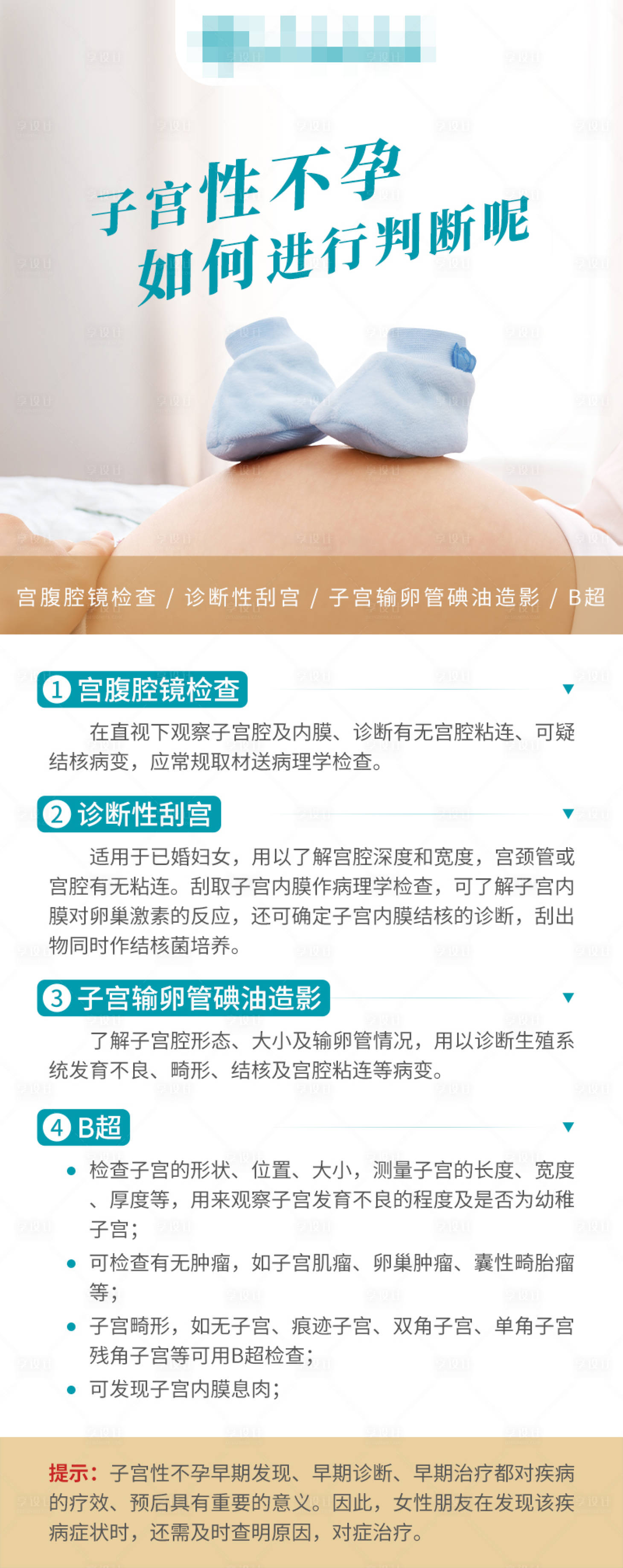 源文件下载【妇科科普长图】编号：62810018541872648