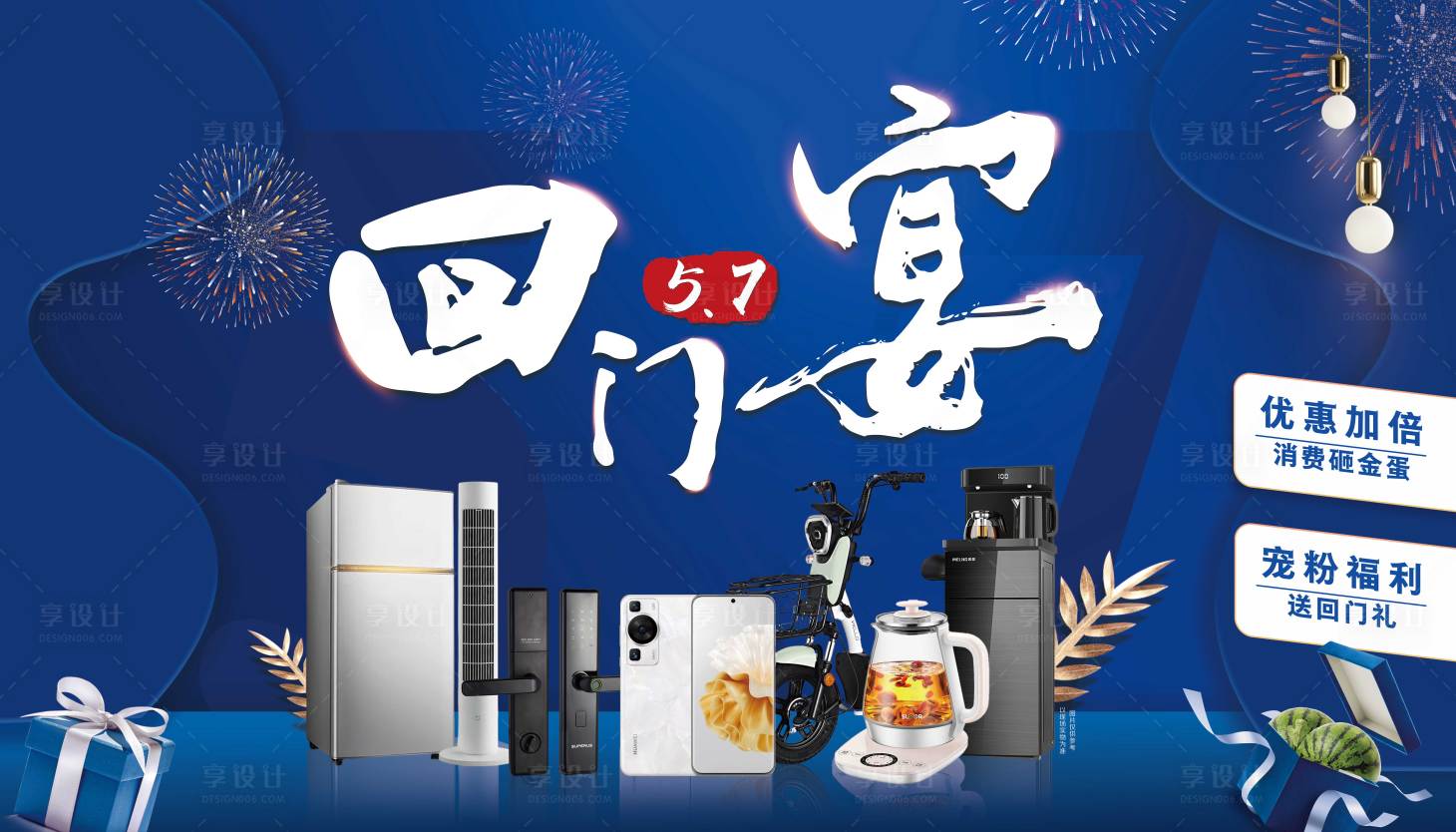 源文件下载【回门宴展板】编号：88650018767723068