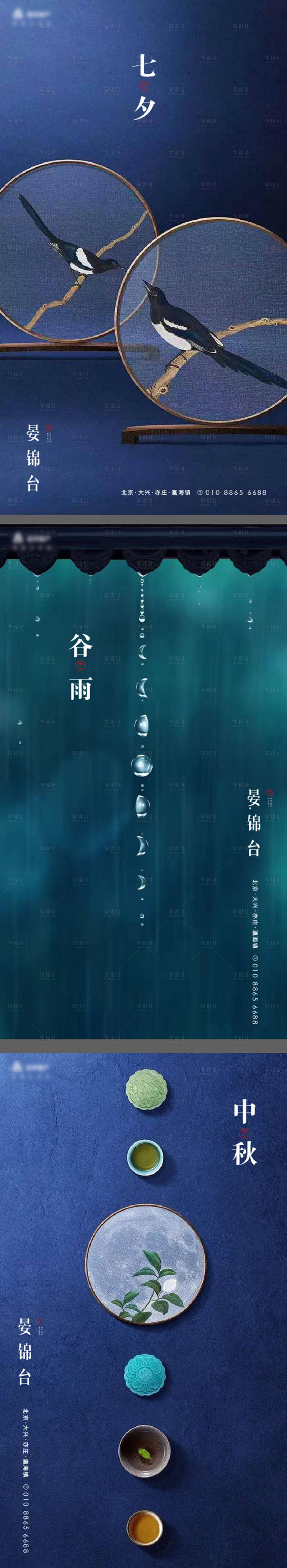 源文件下載【享設計】搜索編號：13760018892781272【七夕谷雨中秋節日海報】