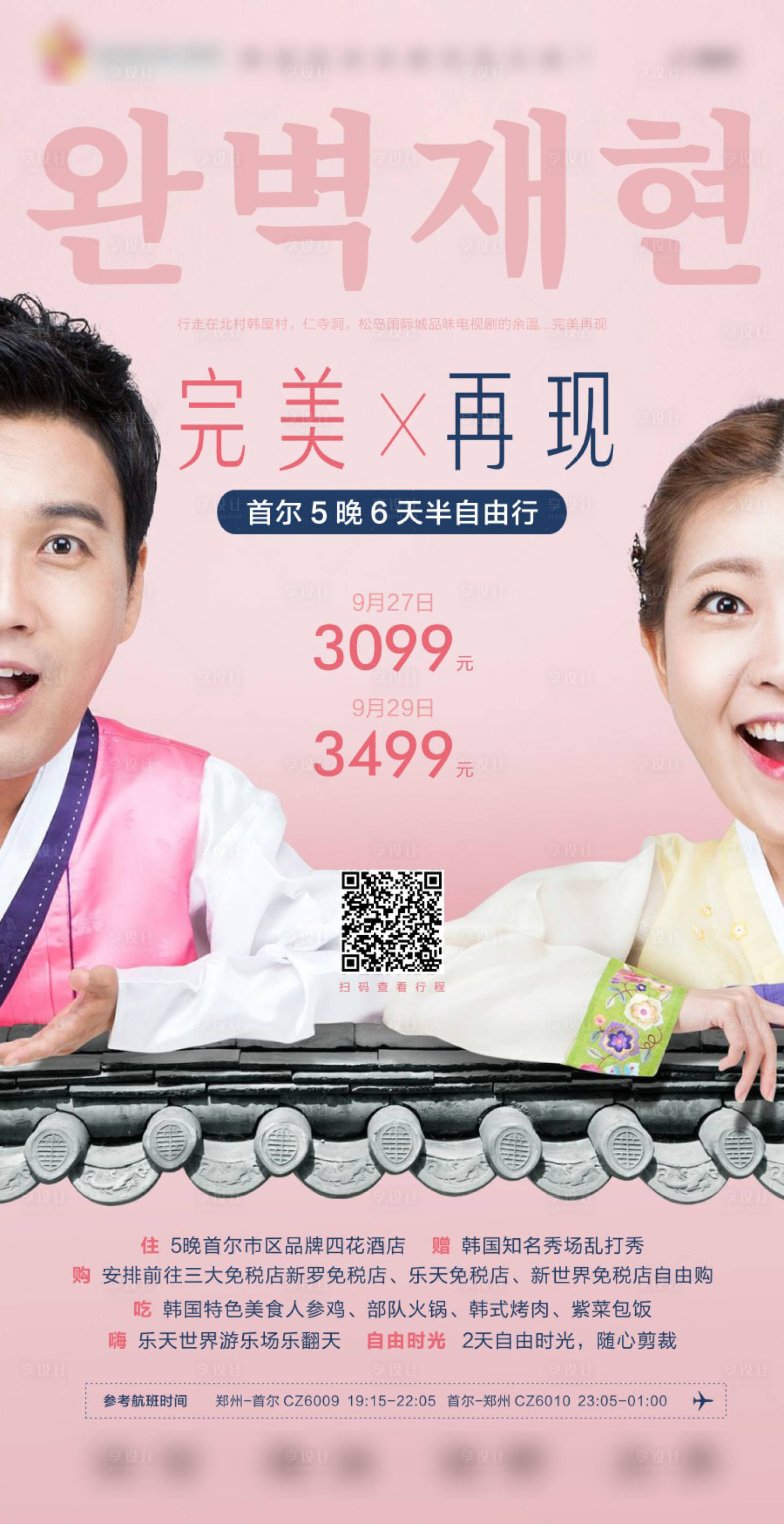 源文件下载【享设计】搜索编号：58960018511504379【韩国旅游海报设计】