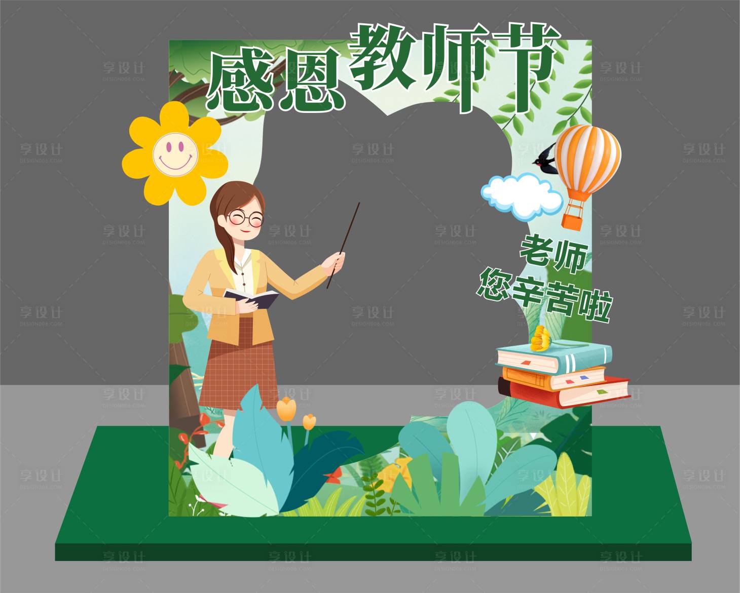 源文件下载【教师节美陈】编号：75050018945282913
