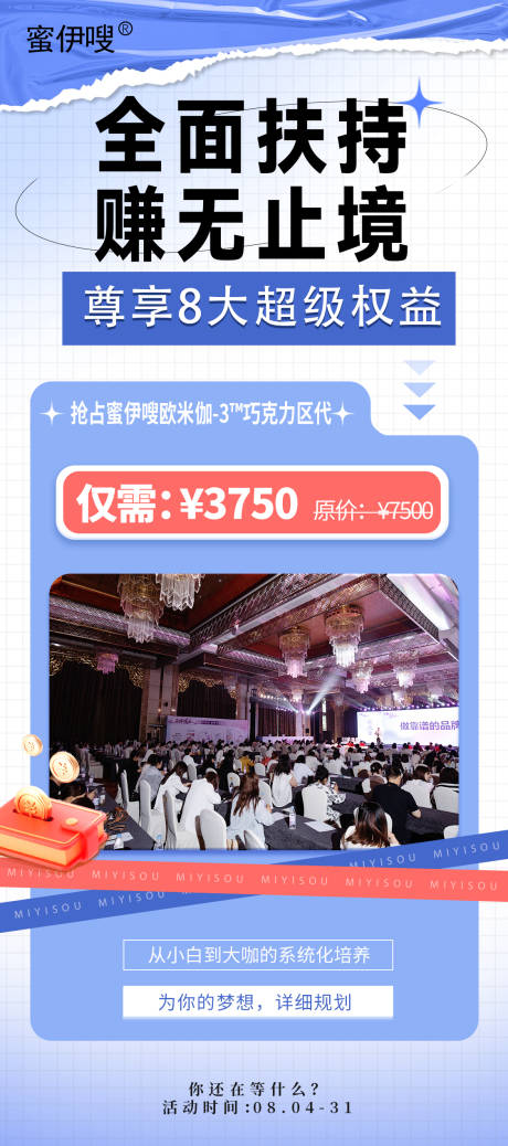 源文件下載【享設計】搜索編號：10820018752828414【招商造勢促銷海報】