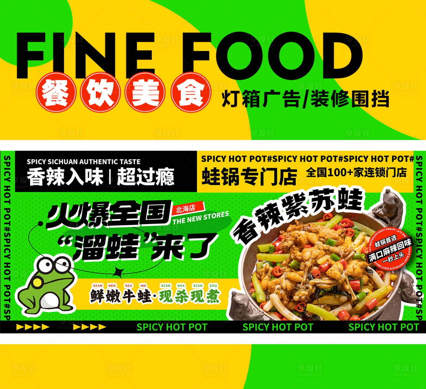 源文件下载【牛蛙美食餐饮灯箱】编号：19460018985738161