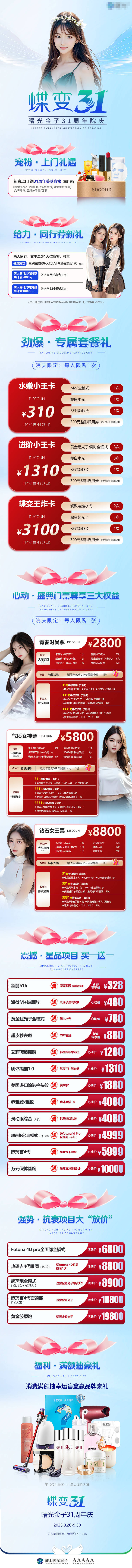 源文件下载【医美周年庆专题设计】编号：22230018916509164