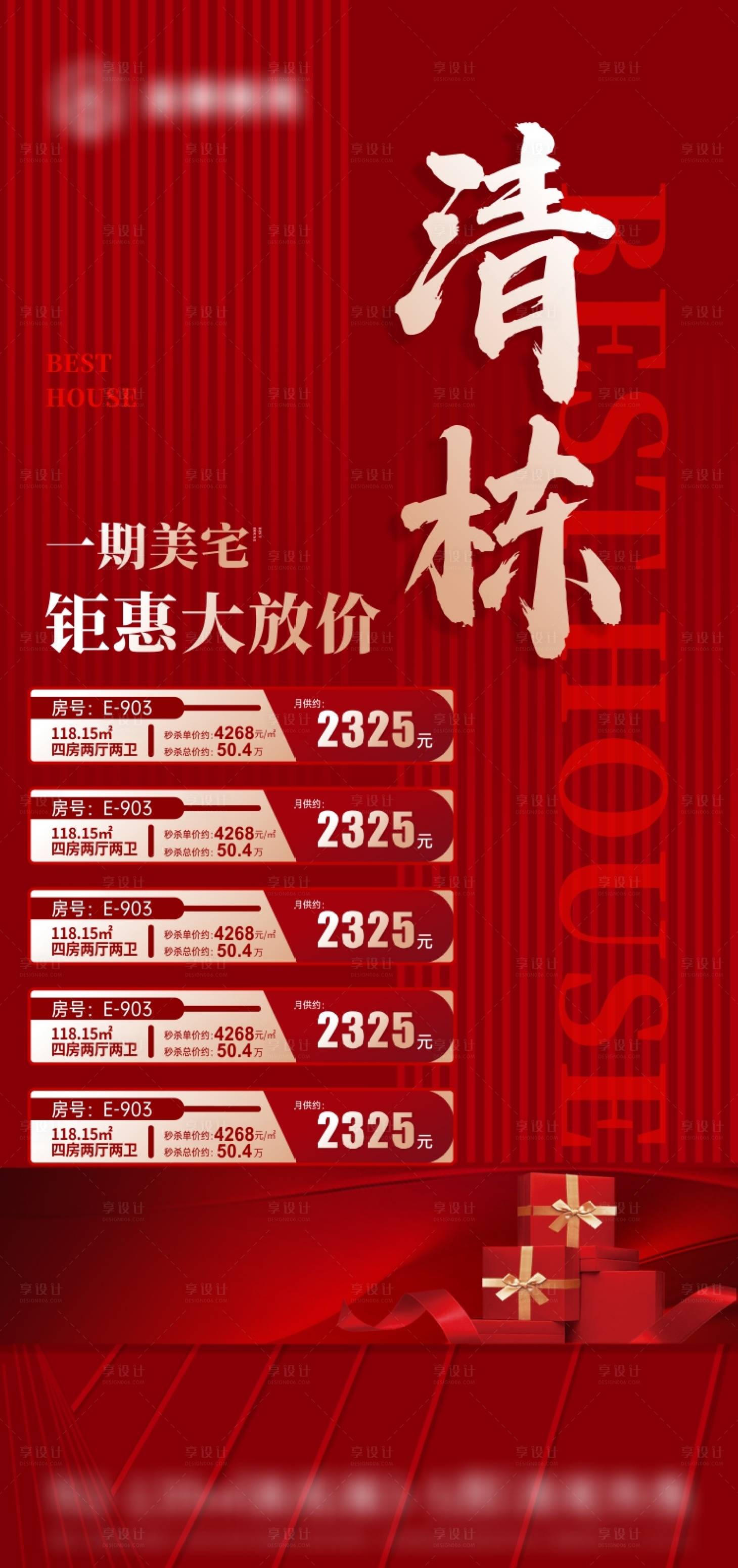 源文件下载【楼盘一口价房】编号：20230804173445031