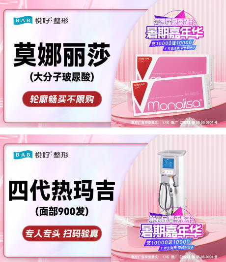 源文件下載【醫美整形儀器宣傳電商海報】編號：90660018551029535