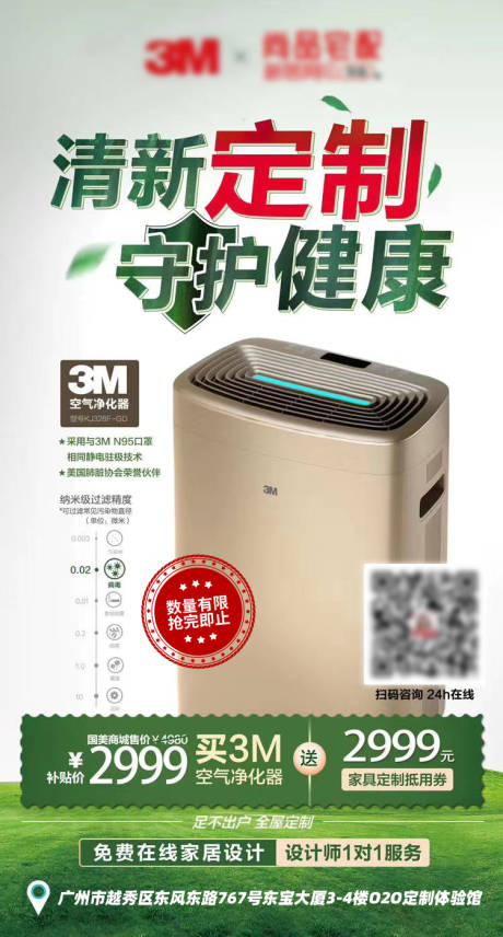 源文件下载【空气净化器海报】编号：50320018793186496