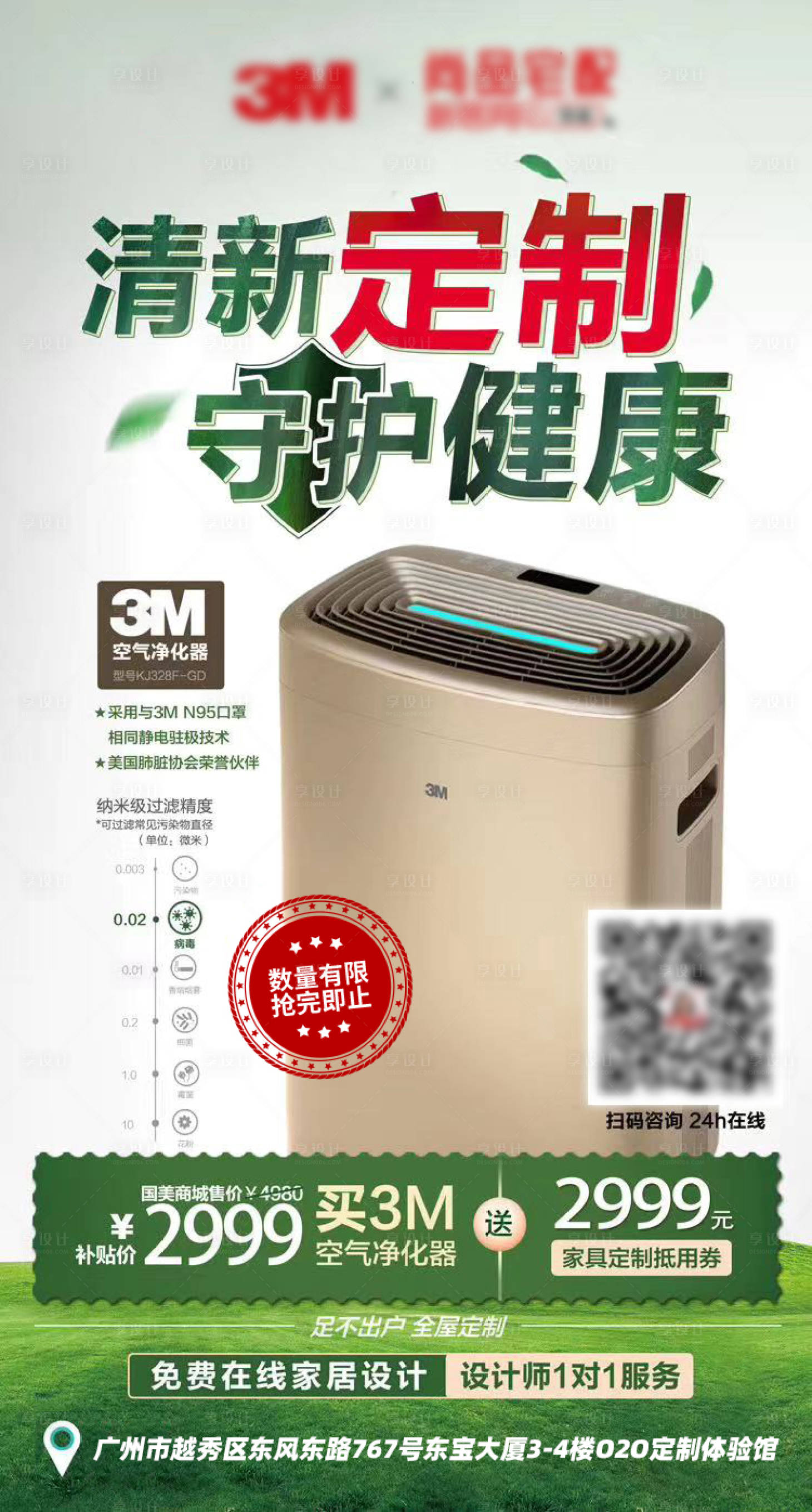 源文件下載【享設(shè)計】搜索編號：50320018793186496【空氣凈化器海報】